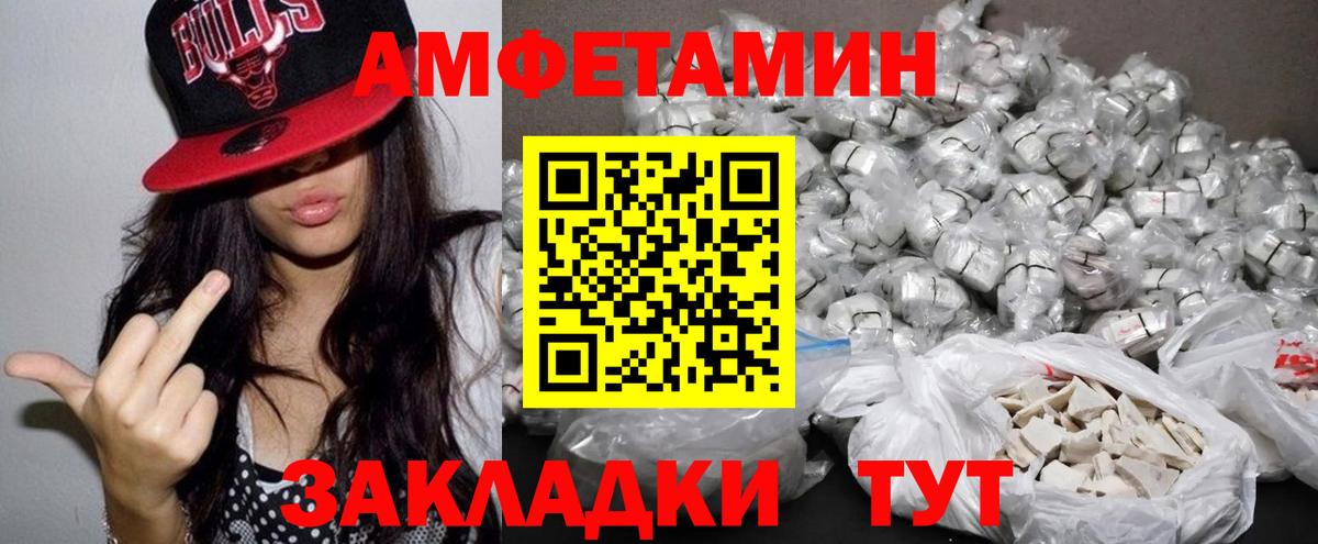 Амфетамин Premium  Вход с VPN  Старая Купавна 