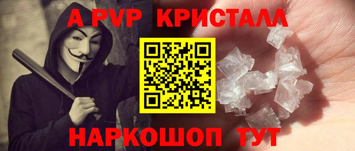 Альфа ПВП VHQ  Вход с VPN  A-PVP VHQ  Старая Купавна  наркошоп  APVP мука 