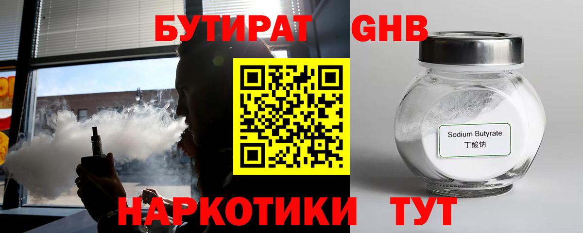 БУТИРАТ BDO Старая Купавна
