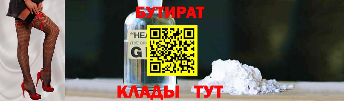 Старая Купавна  Бутират GHB  Вход с VPN 