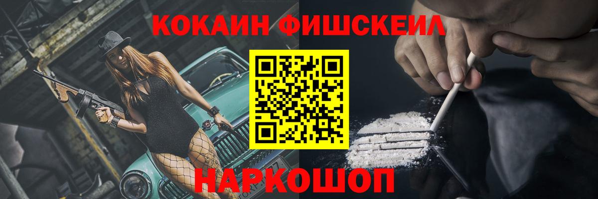 Cocaine Fish Scale Старая Купавна