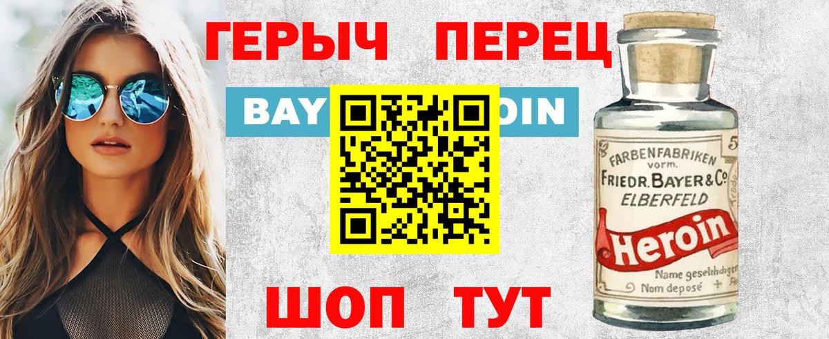 Героин Heroin  Вход с VPN  Старая Купавна 